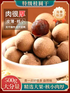New Stock Longan Dried Fruits Soak in Water Non-Grade a Small Nucleus Big Dragon Eye Meat Dry Goods Health Food Supplement
