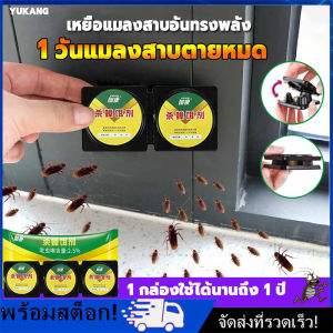 100 ปี ไม่มีแมลงสาบ: ที่ดักแมลงสาบ ยาฆ่าแมลงสาบ เจลฆ่าแมลงสาบ 3 ชิ้น/ถุงละ 6 ชิ้น/กล่อง