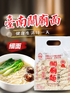 Pure Vegetarian Fine And Thick Noodles 1200g Taiwan Yifeng Nan Min Guan Temple Noodles Shaved Noodles Whole Wheat Pasta