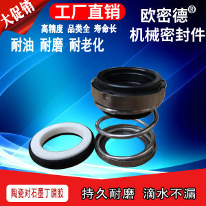 Mechanical Sealing Ring Water Seal Axis Ceramic Graphite BIA-18/20/22/25/28/30/32/35/40-65 Hardware Sealing Products