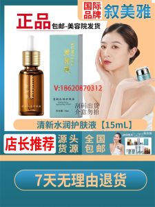 Synergie Beauty Skin Hydrating Essence 15ml Brightening Moisturizing Soothing Professional Skincare for Beauty Salons