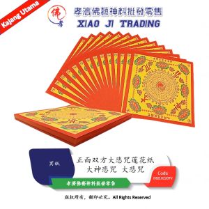 正面双方大悲咒莲花纸 台湾九转莲花纸 170mm 205mm 孝濟神料 Joss Paper Both Sides Great Compassion Mantra Lotus Paper