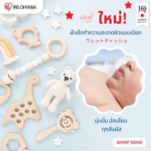 [E-Tax E-Receipt] Baby wipes ผ้าเช็ดทำความสะอาดผิว ทิชชู่เปียก IRIS OHYAMA สูตรไม่มีแอลกอฮอล์ อ่อนโยน ไม่ระคายเคือง สำหรับเด็ก และทุกวัย คุณภาพมาตรฐานญี่ปุ่น