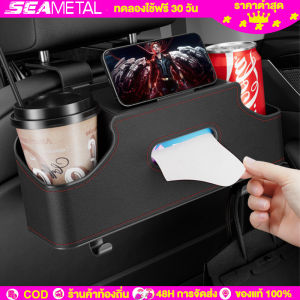 SEAMETAL กล่องเก็บของเบาะหลังรถยนต์ การจัดเก็บรถ กล่องทิชชู่ ที่วางแก้ว ที่วางโทรศัพท์ ABS