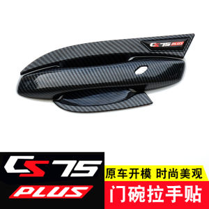 20-24 Models ChangAn CS75Plus Door Handle Stickers Anti-Scratch Protection Decorative Accessories Customized Car Door Parts