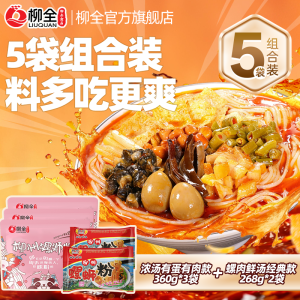 Liuquan Combination Pack Authentic Liuzhou Snail Soup Noodles Spicy And Convenient Fast Food Rice Noodles for Night Snacks