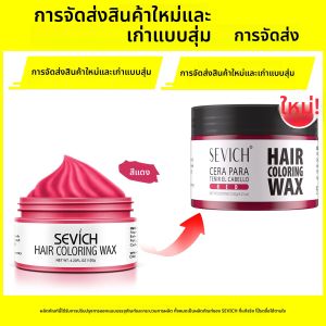SEVICH 120g สีผม WAX ล้างง่าย DIY ขนย้อมโคลนย้อมสําหรับคิ้วเคราสีจัดแต่งทรงผมชั่วคราวผมสีครีม