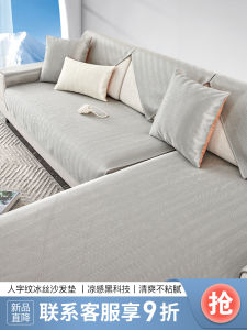 Ice Silk Sofa Cushion Summer Cool Mat Seat Pad New 2025 Cold Sensation Cool Pad Cover Cloth Towel Human Word Pattern