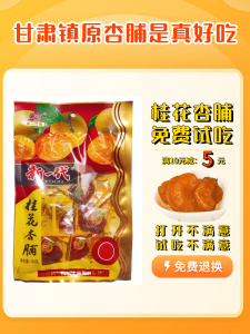 Gansu Qingyang Specialty New Generation 100G Osmanthus Preserved Apricots Licorice Apricot Meat Casual Snacks Apricot Candied without Nuclear Dried Apricot Slices