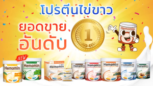Hemomin ฮีโมมิน โปรตีน ไข่ขาว ชนิดผง กลิ่นข้าวเหนียวมะม่วง 400G [1 กระปุก] CC 5314 Mango Sticky Rice