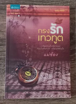 หนังสือนิยายมือสอง นิยายรัก โรแมนติก