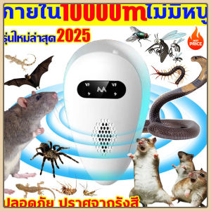 พร้อมส่ง 24ชม รุ่นใหม่ล่าสุด2025 เครื่องไล่หนู ไล่หนูถาวร ภายใน10000m ไม่มีหนู งู ตะขาบ แมงมุม ไล่จิ้งจกฯลฯ ที่ไล่หนูไฟฟ้า ไล่หนู ได้ผล100% เครื่องไล่หนูsonic ไล่หนูไฟฟ้า ไล่หนูบนเพดาน เครื่องไล่หนูไฟฟ้า