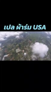 เปลผ้าร่ม US  เปลสนาม ( พร้อมจัดส่ง ) ผลิตจากผืนผ้าร่มจากสหรัฐอเมริกา US แท้ 100 % ***เป็นผ้าร่มที่หน่วยรบพิเศษใช้โดดจริง*** ( ผ้าโลโพโลชิตี้ ) ขนาด 1.20 x 2.60 - 2.70 เมตร ผ้า 2 ชั้นเย็บติดกัน ทำให้แข็งแรงทนทาน เบา เหนียว พับเก็บใส่ถุง พกพาสะดวก