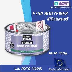 750กรัม สีโป๊วเกาะเหล็กไฟเบอร์ HB BODY F250 - สินค้ายุโรป