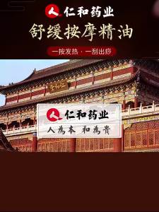 RENHEJIANGXIN | Heating Massage Essential Oil for Gua Sha Whole Body