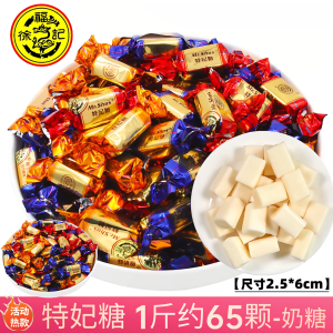 Xu Fu Ji Special Fudge Candy Milk Flavor Yogurt Flavor Roasted Soft Hard Candy New Year Candy Traditional Snack from Dongguan