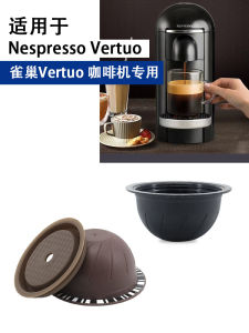 Reusable Fillable Coffee Capsule Shell Compatible with Nespresso Vertuo Coffee Capsule Machine Dining Utensils Coffee Making Equipment
