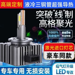 Car LED Bulb D1s/D3S/D5s/D8s/D2S/D4S Restoration Xenon Lamp Far and near Light Super Bright Strong Light