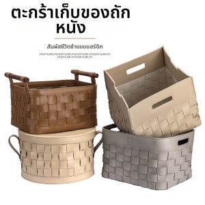 Leather Woven Storage Basket Clothes Storage Organizer