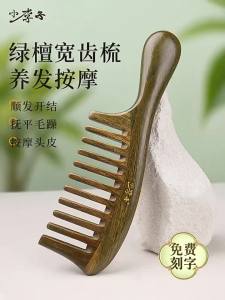 XIAOLIZI | Engraved Wooden Wide Toothed Massage Comb For Teachers And Ladies
