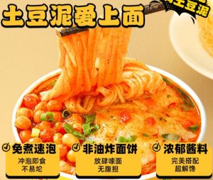 Mashed potatoes with cumin and spicy flavor mixed with noodles no need to cook instant noodles 118g/118gx6  拌面