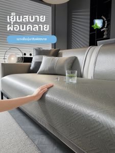 Non-slip Cooling Sofa Mat
