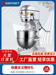 Large Commercial 20/30/40/60L Egg Beater Multi-functional Filling Mixer Cake Maker Cream Machine Kitchen Food Processor