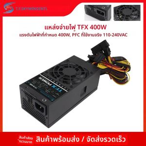 แหล่งจ่ายไฟ TFX 400W สำหรับคอมพิวเตอร์ที่ใช้งานอยู่ TFX PSU สำหรับ casing PC ขนาดเล็กสำหรับเดสก์ท็อป