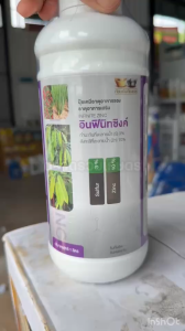 ซิงค์ สังกะสี Zn 10% อินฟินิกซิงค์ ฟื้นต้นไว ใบเขียวสม่ำเสมอ ใบหนาเป็นมัน กันร้อน กันหนาว จัด กระซากรวง เร่งแป้ง ขยายผล แตกยอดอ่อน 1 ลิตร