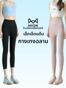 Miiow | Ice Silk Seven-Quarter Sharkskin Yoga Pants High-Waisted Slim Fit Biking Shorts Small Size Comfortable Breathable Summer New Arrival