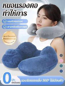 หมอนนวดคอลมเติมลมและปล่อยลมได้รวดเร็วล้อมรอบคอยช่วยลดความอ่อนเพลียเหมาะสำหรับการเดินทางไกลและทำงานนาน