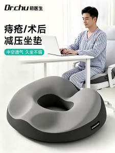 CHUYISHENG | Post-Surgery Use Pressure Relief Cushion