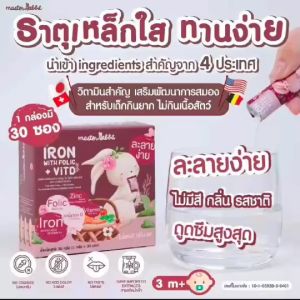 ธาตุเหล็ก และ โฟลิกพลัส วิตดี Master Rabbit Iron With Folic+Vit D สำหรับเด็ก