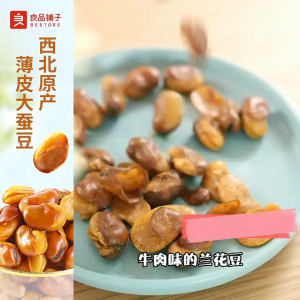 READY STOCK✨ BESTORE Orchid Beans Beef Flavored Fried Snacks Casual Crispy