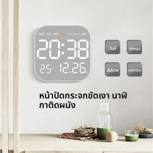 นาฬิกาแขวนผนังแบบกระจกขัดเงา ดีไซน์พรีเมียม เงียบไร้เสียงรบกวน ใช้เป็นนาฬิกาตั้งโต๊ะ นาฬิกาปลุก พร้อมหน้าจอแสดงอุณหภูมิ เหมาะสำหรับตกแต่งห้องนอน ห้องทำงาน ห้องนั่งเล่น