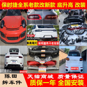 Porsche 718 Front Bumper 991.2 Headlight Macan Upgrade through Rear Tail Light Old Model Changed to New Model Car Parts