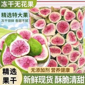 Dried Figs Freeze Dried Dessert