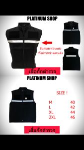 เสื้อกั๊กแฟชั่นสีดํา เสื้อกั๊กหน่วยงานราชการต่างๆ เสื้อกั๊กเจ้าหน้าที่ เสื้อกั๊กสายตรวจ เสื้อกั๊กกองสืบ เสื้อกั้กบอร์ดี้การ์ด