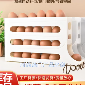 Household slide-type egg storage rack for kitchen refrigerator side door egg freshness rack automatic rolling egg storage box