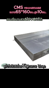 CMS กระบะซีฟู้ด stainless steel tray ถาดสเตนเลส แบบเฉียง ขนาด65*160ซม.สูง10ซม.