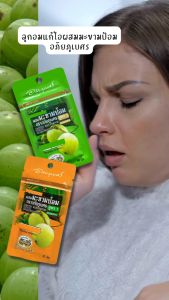 ยาอมแก้ไอผสมมะขามป้อม(สูตร2 สีเขียว) ยาสามัญประจำบ้าน (40 เม็ด/ซอง) 10 ซอง