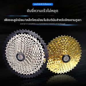 MIFIR | Ultra-light Molybdenum Steel Cassette Freewheel