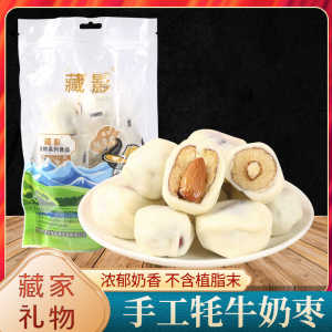 Tibet Gift Yak Milk Jujube Sandwich Badam Tibetan Shadow Yak Cheese Jujube Snack Individually Packaged 500G