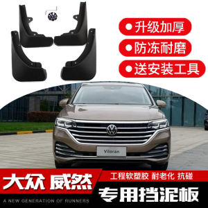 Bộ 4 Miếng Chắn Bùn Nguyên Bản Volkswagen 2024 Viloran Chất Liệu Nhựa Mềm Dụng Cụ Bảo Dưỡng Xe Hơi Chống Thấm Nước
