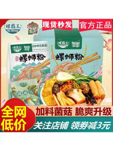 The Same Style of Life You Are Looking Forward to: Snail King Mushroom Snail Rice Noodles 400G * 5 Bags Liuzhou River Snail Rice Noodle Snail Convenient Fast Food