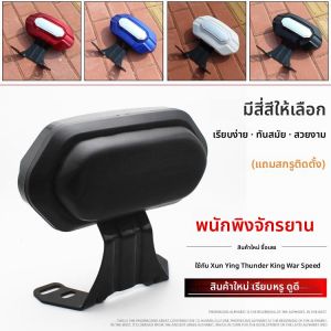 MO DE FA | Motorcycle Rear Backrest Pad