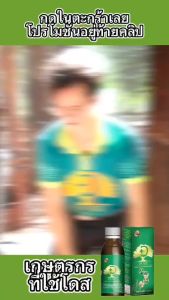 [4แถม2] โดสเขียว DOSEเพิ่มน้ำยาง 3-5 เท่าเห็นผลไว น้ำยางไหลดี แก้หน้ายางตายนึ่ง แก้เชื้อรา พร้อมส่งทุกวัน