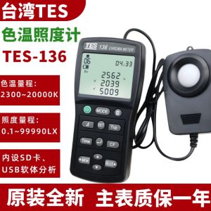 Taiwan TES-136 Color Temperature Illuminance Meter Lighting Design Evaluation Colorimeter Photometer Hardware Tool