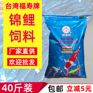 Fushou Brand Koi Fish Feed 20kg Aquatic Animal Nutrition Pellet Type Clear Water Large Fish Feed for Farming And Breeding