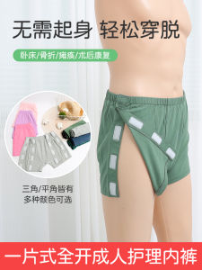 กางเกงบ็อกเซอร์ผ้าฝ้ายแท้สำหรับผู้ป่วยกระดูกหัก ผู้สูงอายุ ผู้ป่วยใน ผู้ป่วยพาร์กินสัน ใส่สบาย กางเกงบ็อกเซอร์ชาย ทรงสามเหลี่ยม ผ้าฝ้ายแท้